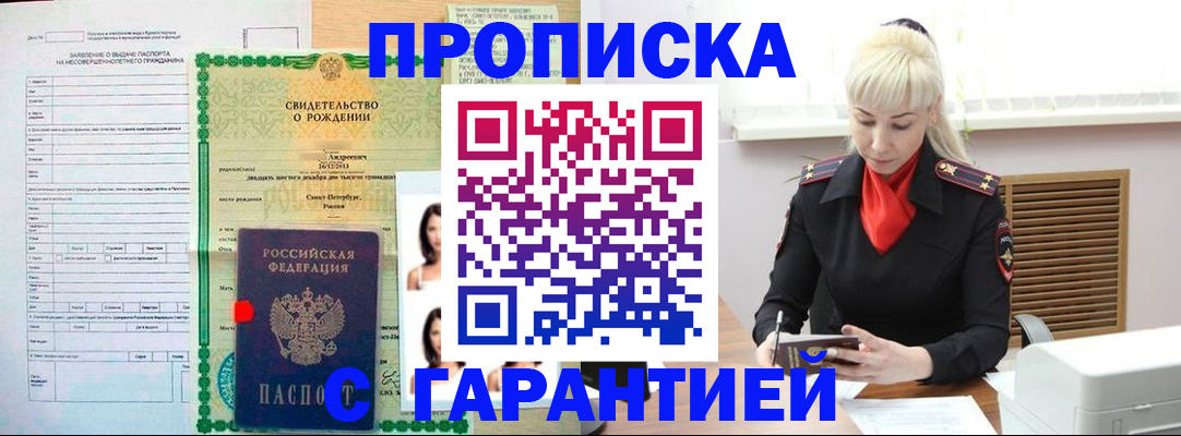 прописка в квартире в Первомайске