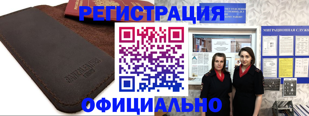 прописка иностранных граждан в Первомайске