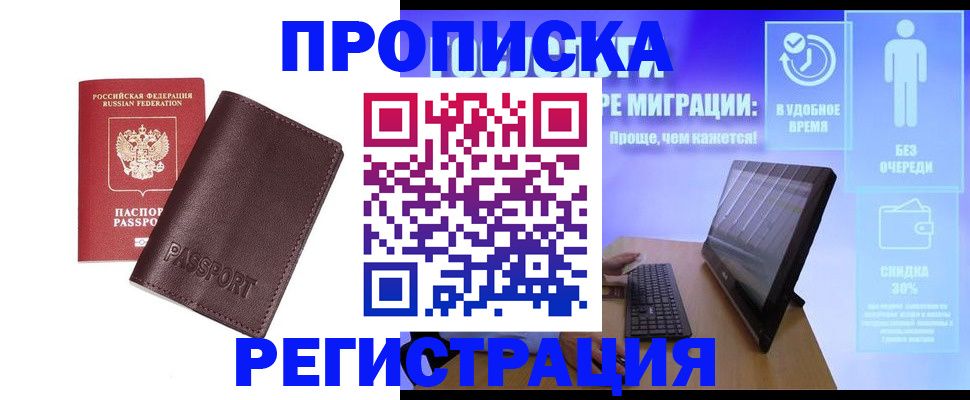 прописка регистрация в Первомайске