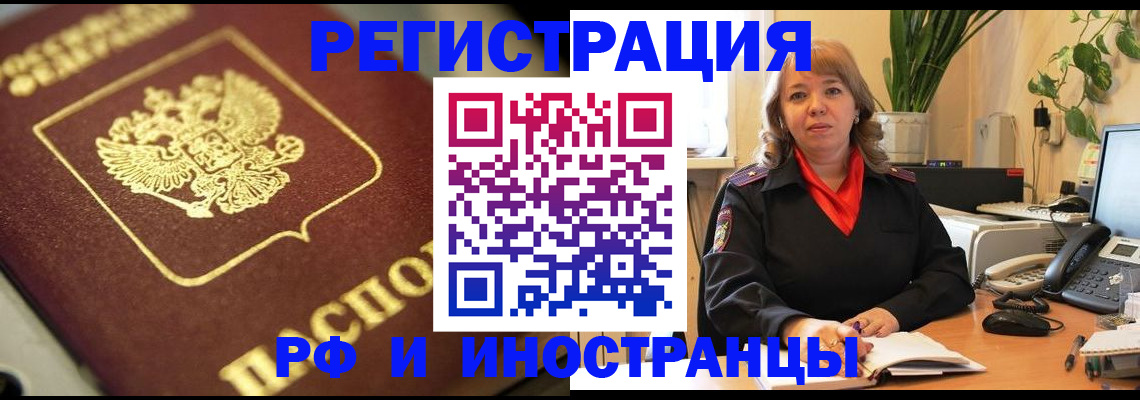 прописка для работы в Первомайске