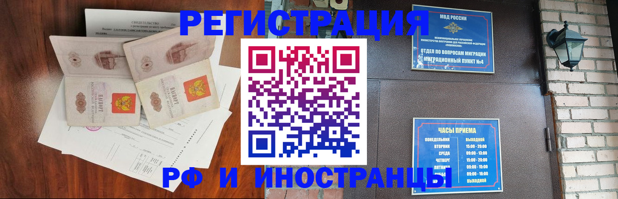 прописка в квартире в Первомайске